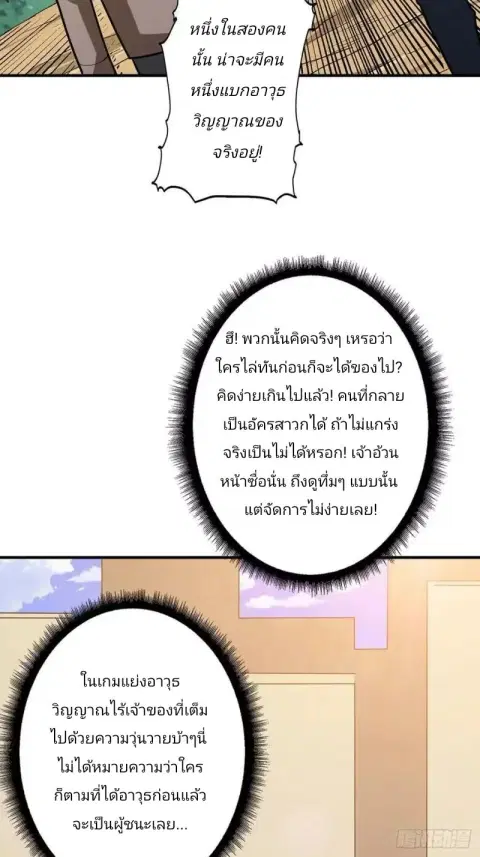 I’m Really Not The Villain ตอนที่ 51 หน้า 3