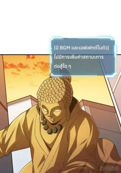 I’m Really Not The Villain ตอนที่ 52 หน้า 2