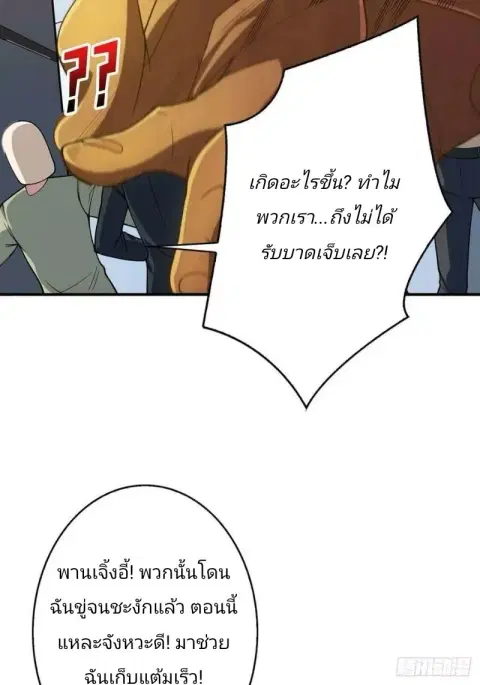 I’m Really Not The Villain ตอนที่ 52 หน้า 3