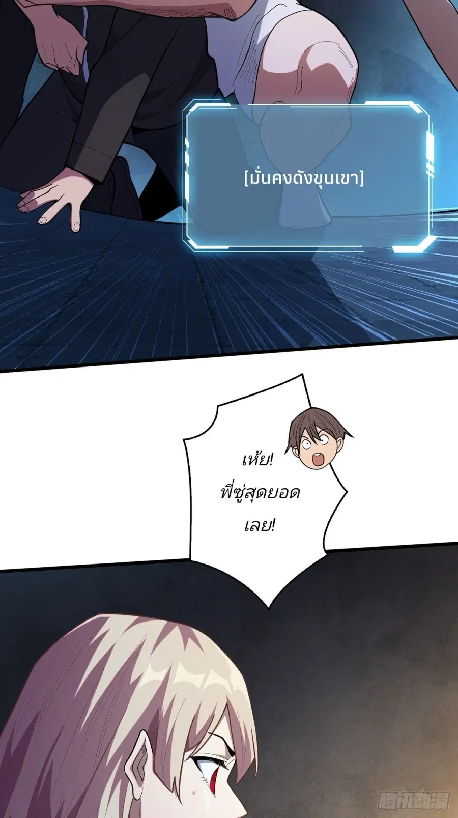 I’m Really Not The Villain ตอนที่ 54 หน้า 2