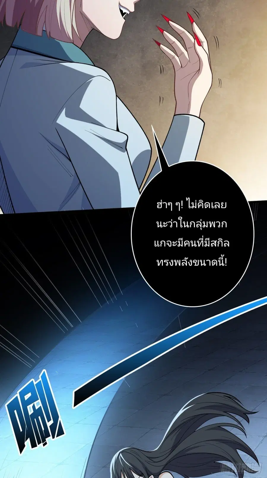 I’m Really Not The Villain ตอนที่ 54 หน้า 3