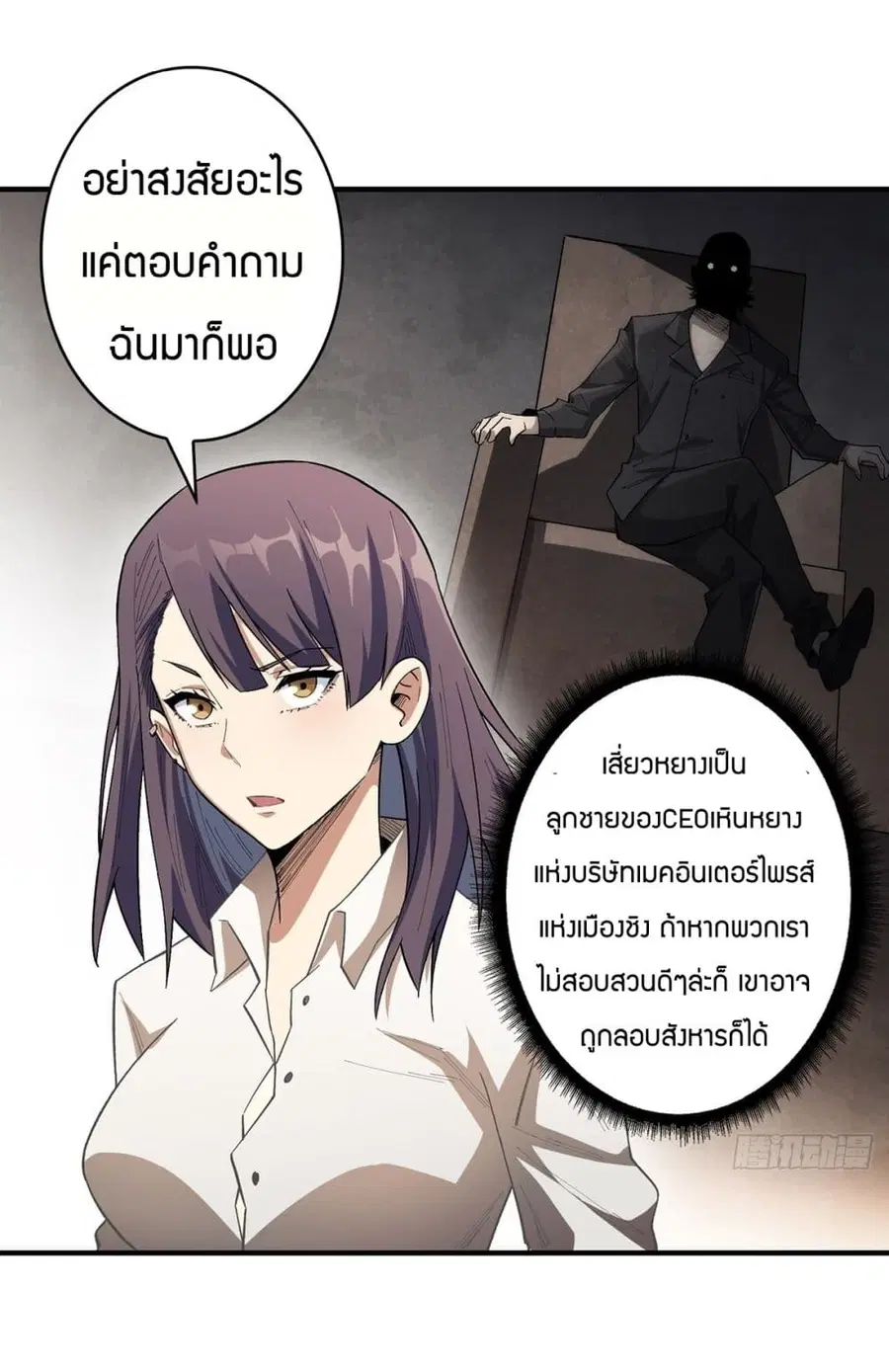 I’m Really Not The Villain ตอนที่ 6 หน้า 2