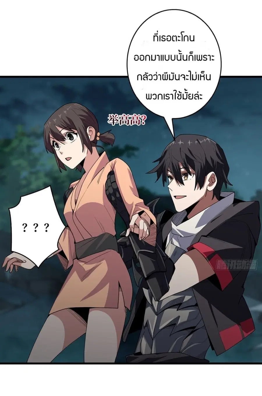I’m Really Not The Villain ตอนที่ 8 หน้า 2