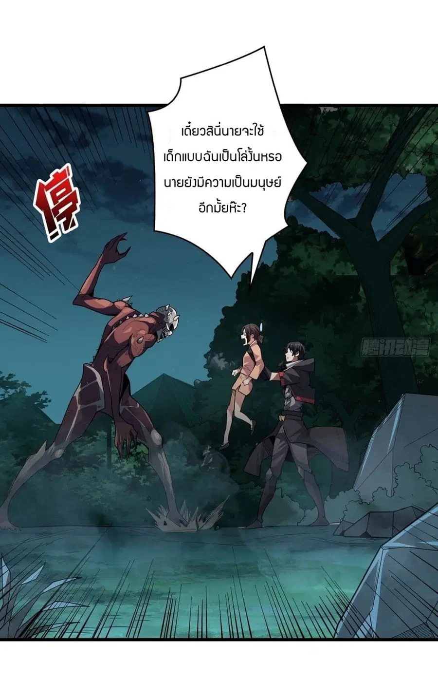 I’m Really Not The Villain ตอนที่ 8 หน้า 3