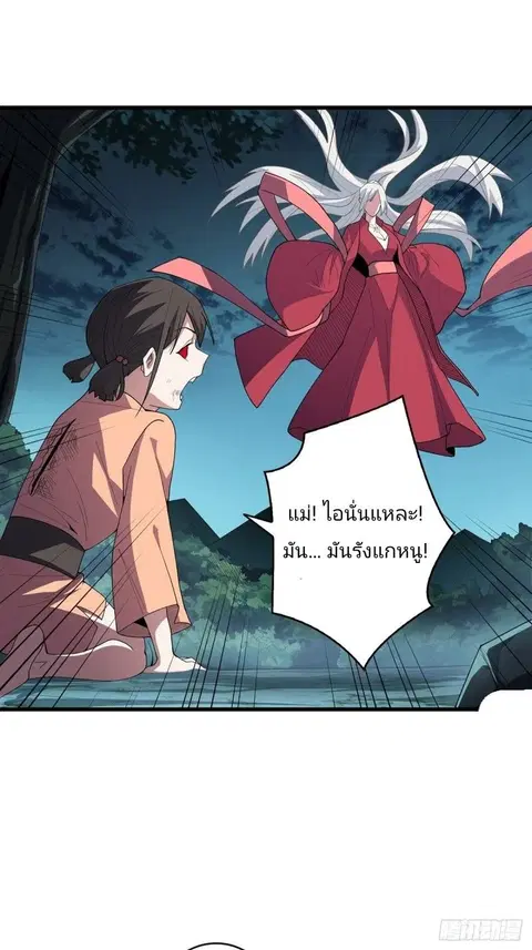 I’m Really Not The Villain ตอนที่ 9 หน้า 2
