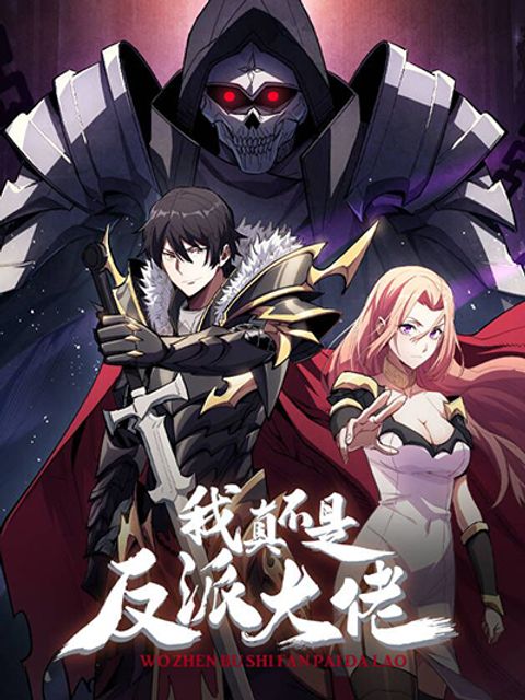 ปก I’m Really Not The Villain มังงะจีน แปลไทย