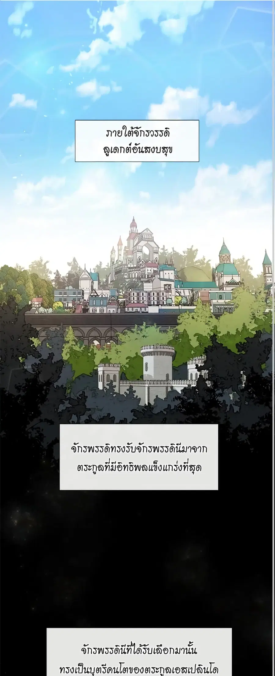 I’m Stanning the Prince ตอนที่ 1 หน้า 1