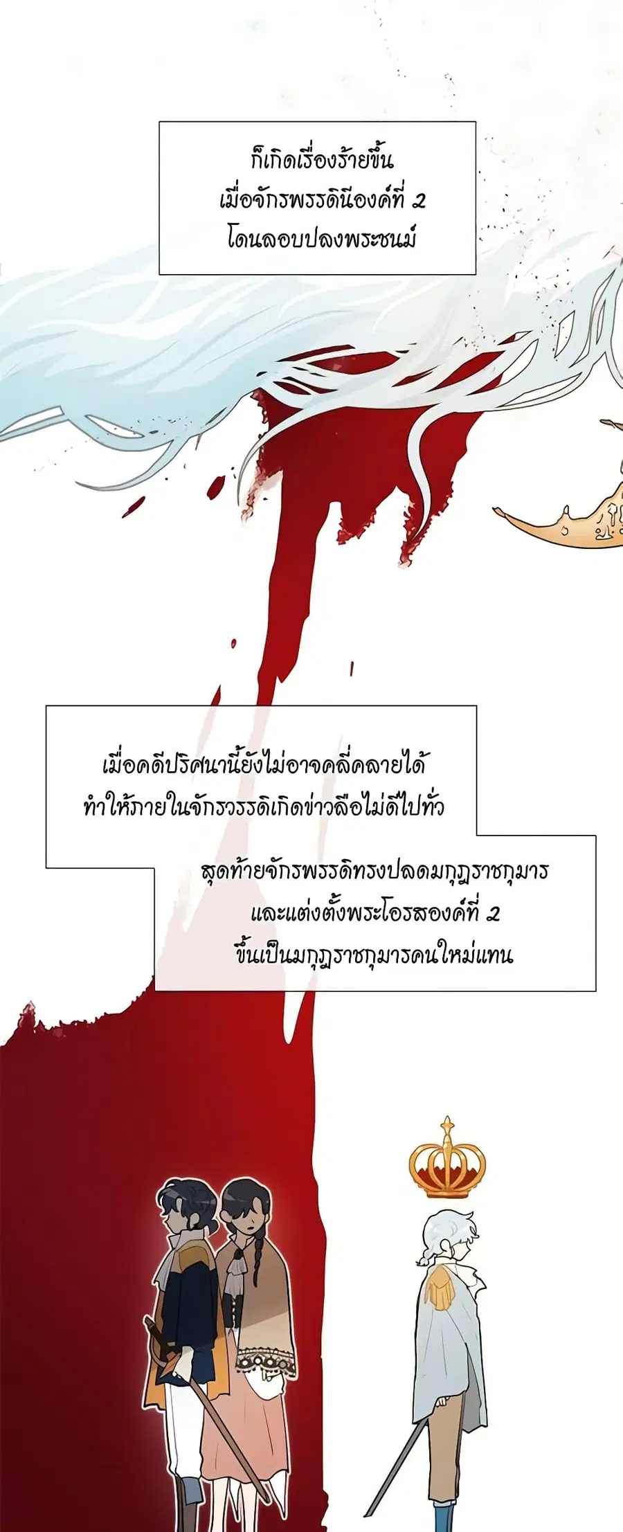 I’m Stanning the Prince ตอนที่ 1 หน้า 3