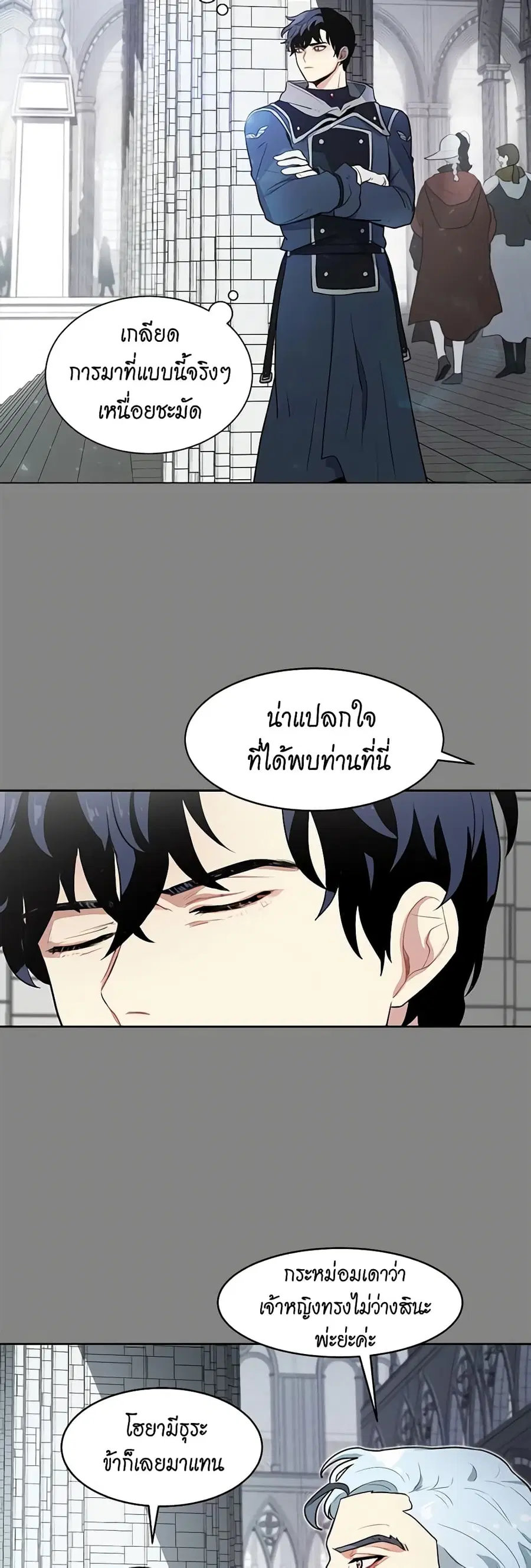 I’m Stanning the Prince ตอนที่ 10 หน้า 3