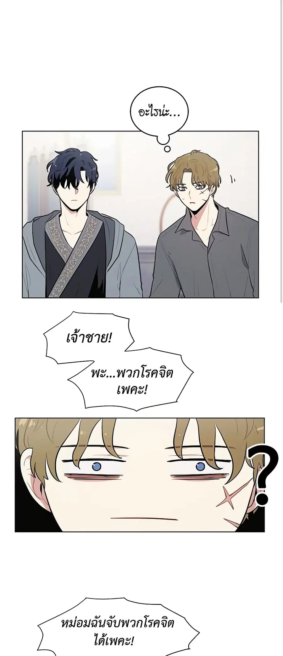 I’m Stanning the Prince ตอนที่ 12 หน้า 1