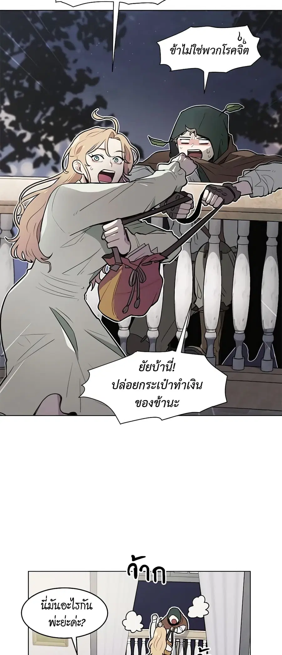 I’m Stanning the Prince ตอนที่ 12 หน้า 2