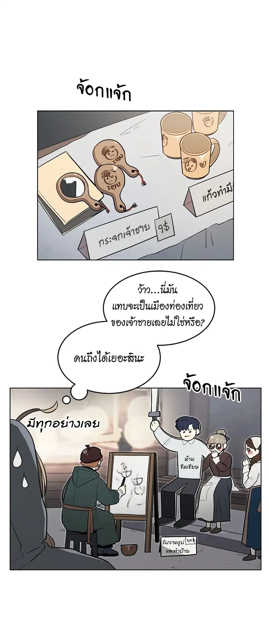 I’m Stanning the Prince ตอนที่ 13 หน้า 2