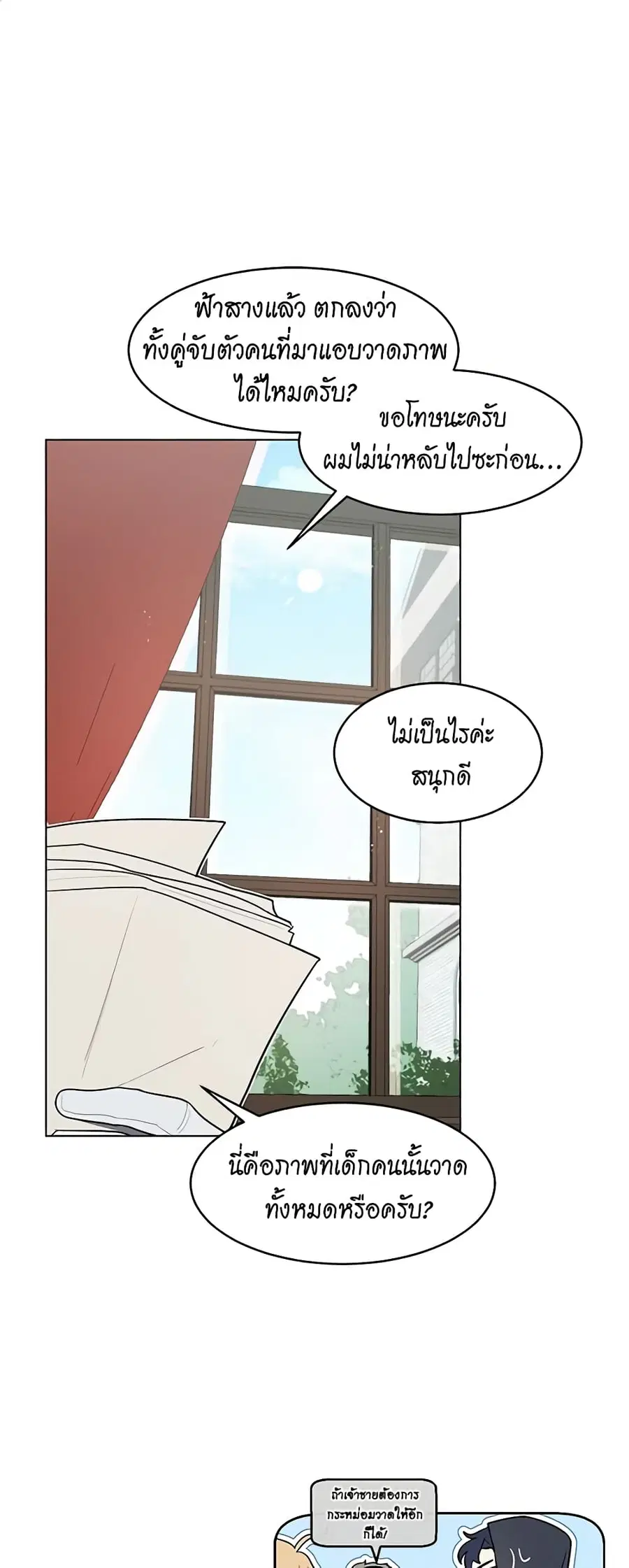 I’m Stanning the Prince ตอนที่ 15 หน้า 2