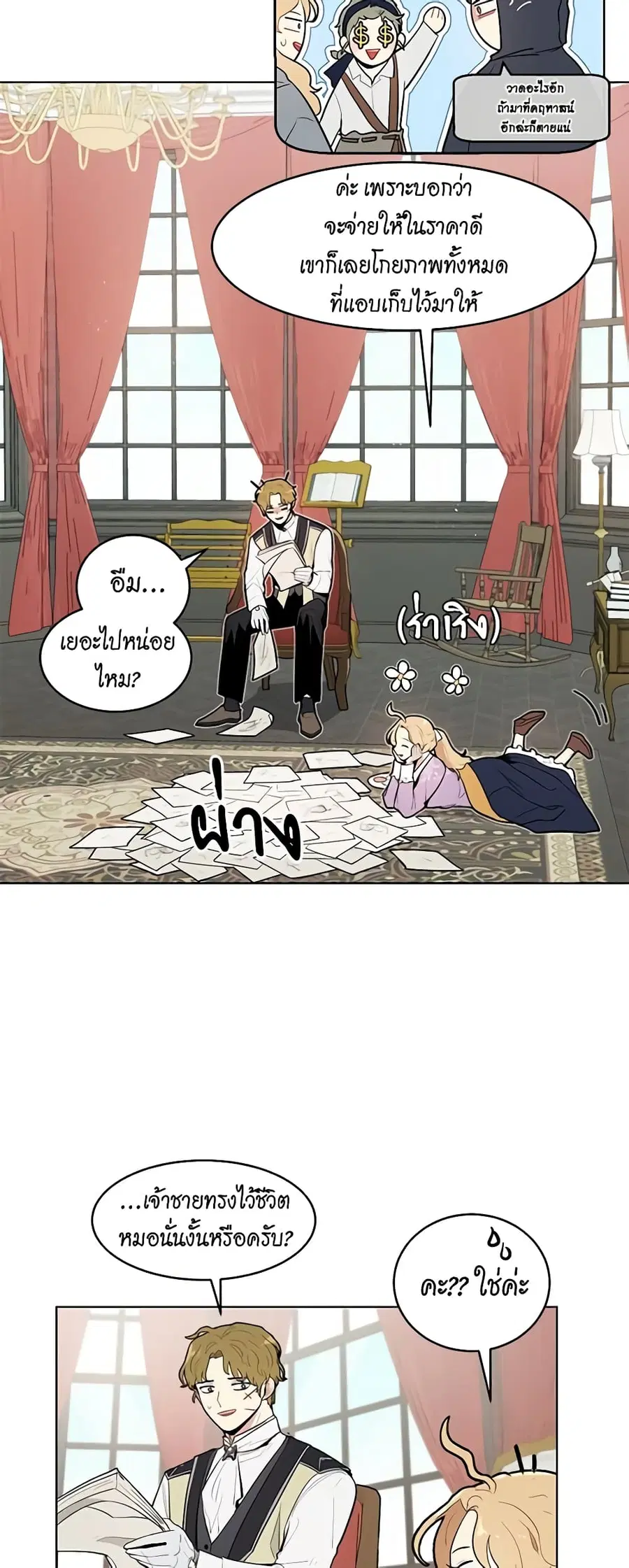I’m Stanning the Prince ตอนที่ 15 หน้า 3