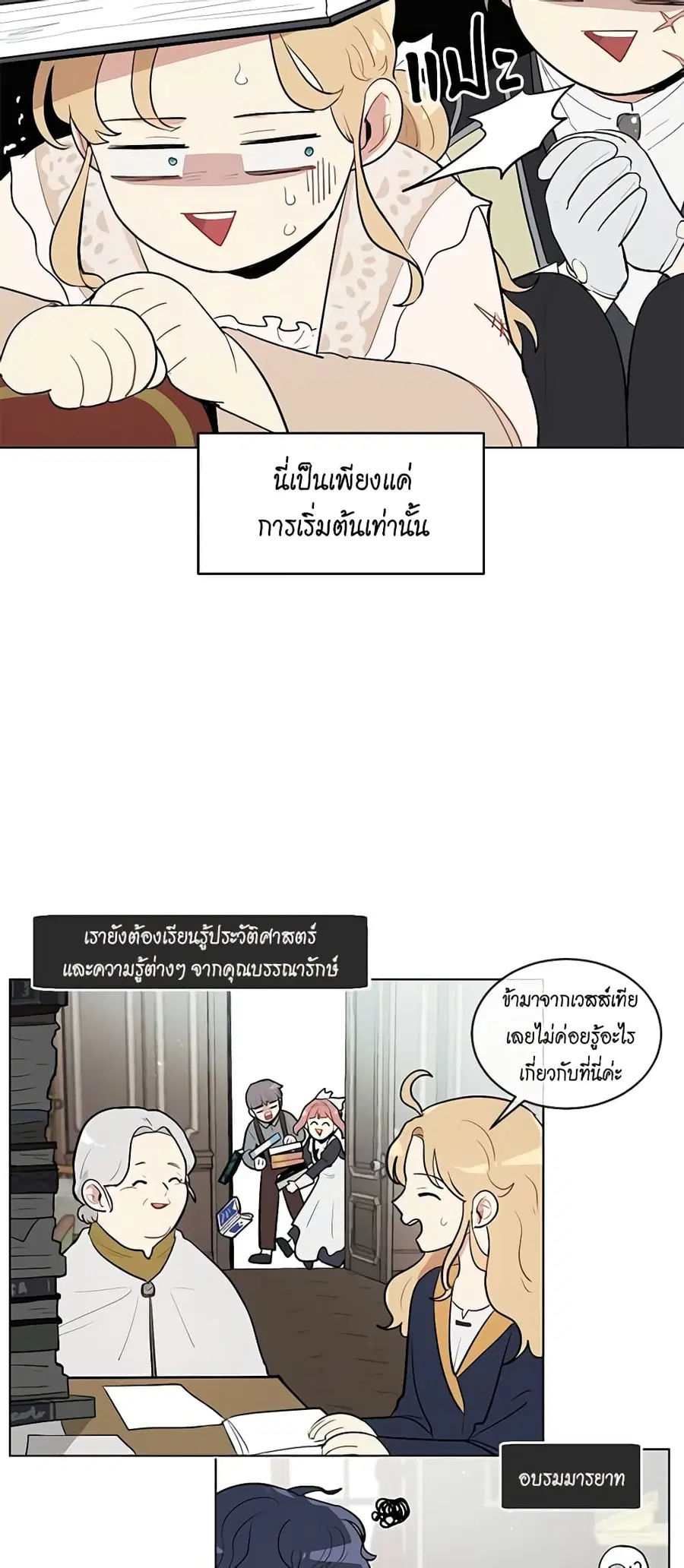 I’m Stanning the Prince ตอนที่ 16 หน้า 2