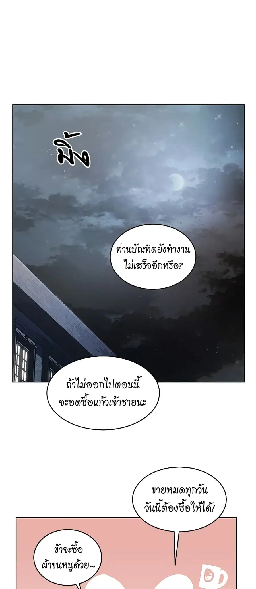 I’m Stanning the Prince ตอนที่ 16 หน้า 3