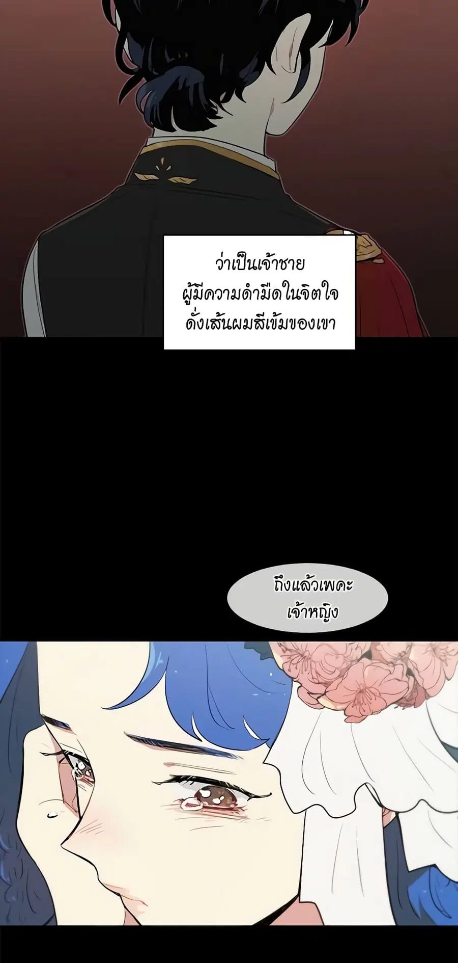 I’m Stanning the Prince ตอนที่ 17 หน้า 2