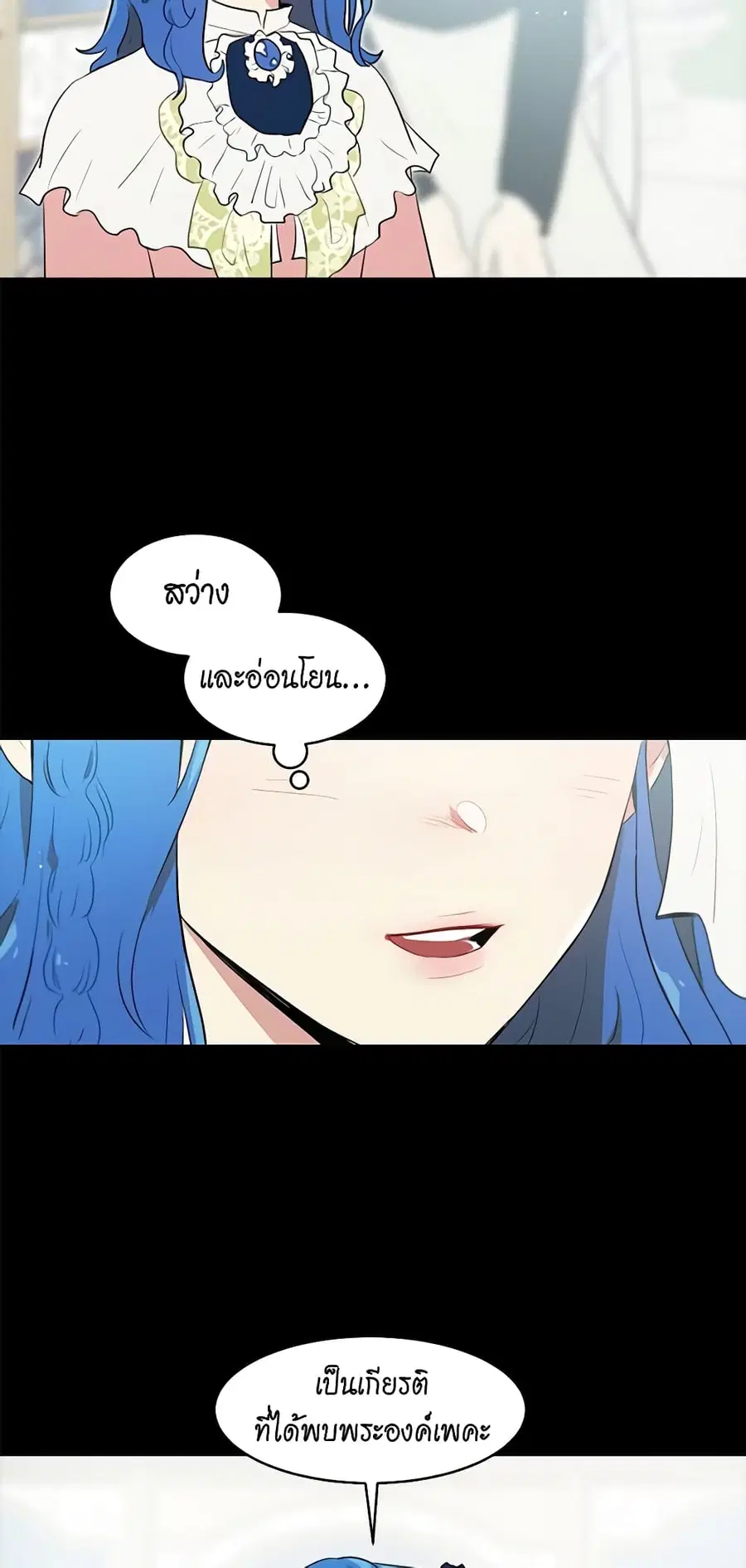 I’m Stanning the Prince ตอนที่ 17 หน้า 3