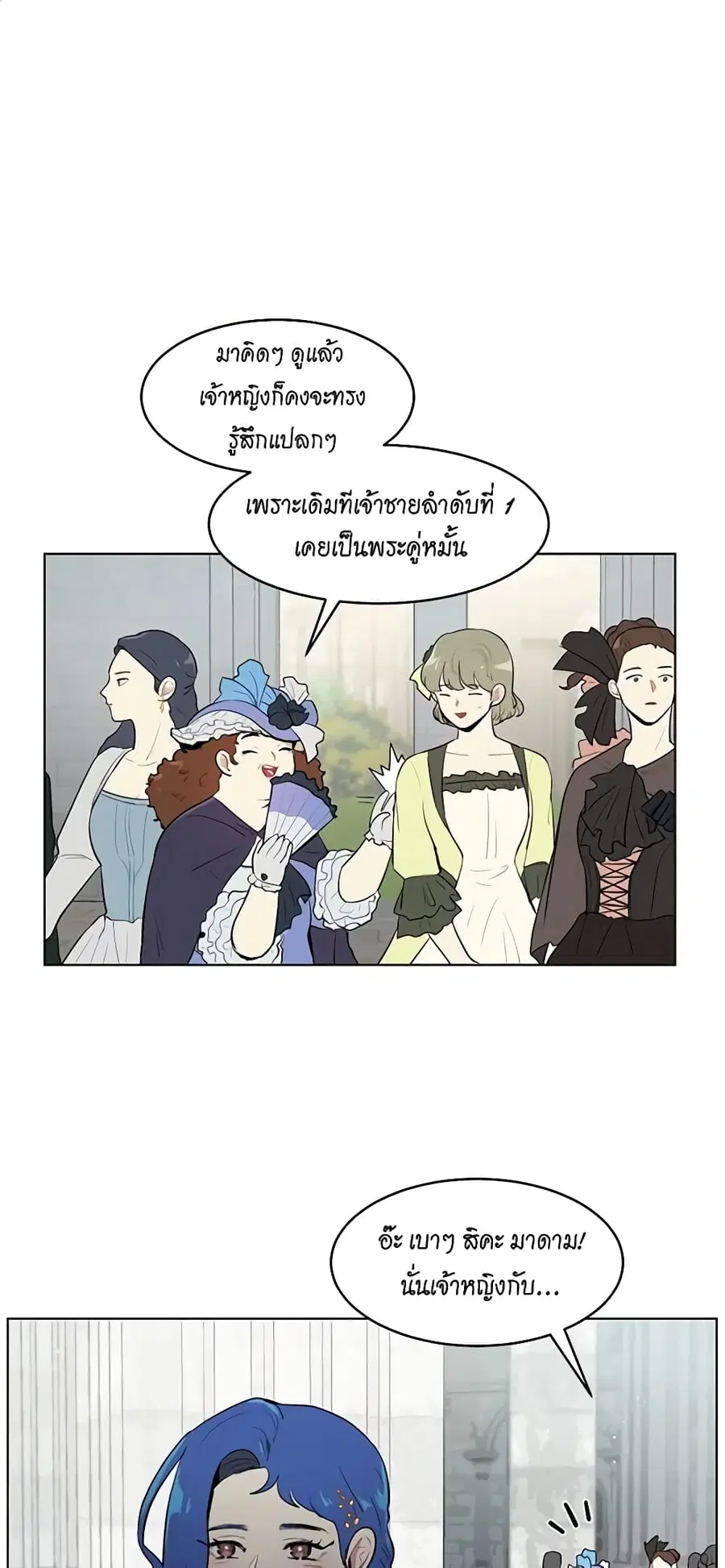 I’m Stanning the Prince ตอนที่ 18 หน้า 2