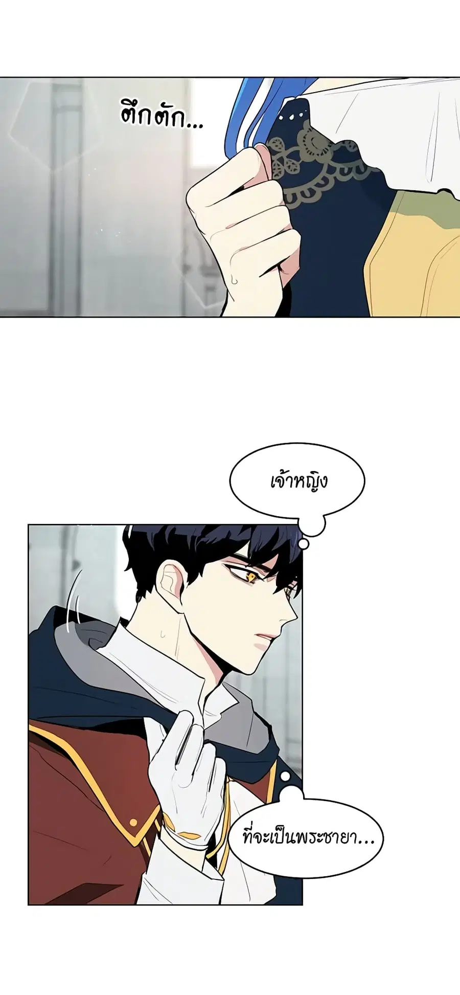I’m Stanning the Prince ตอนที่ 18 หน้า 3