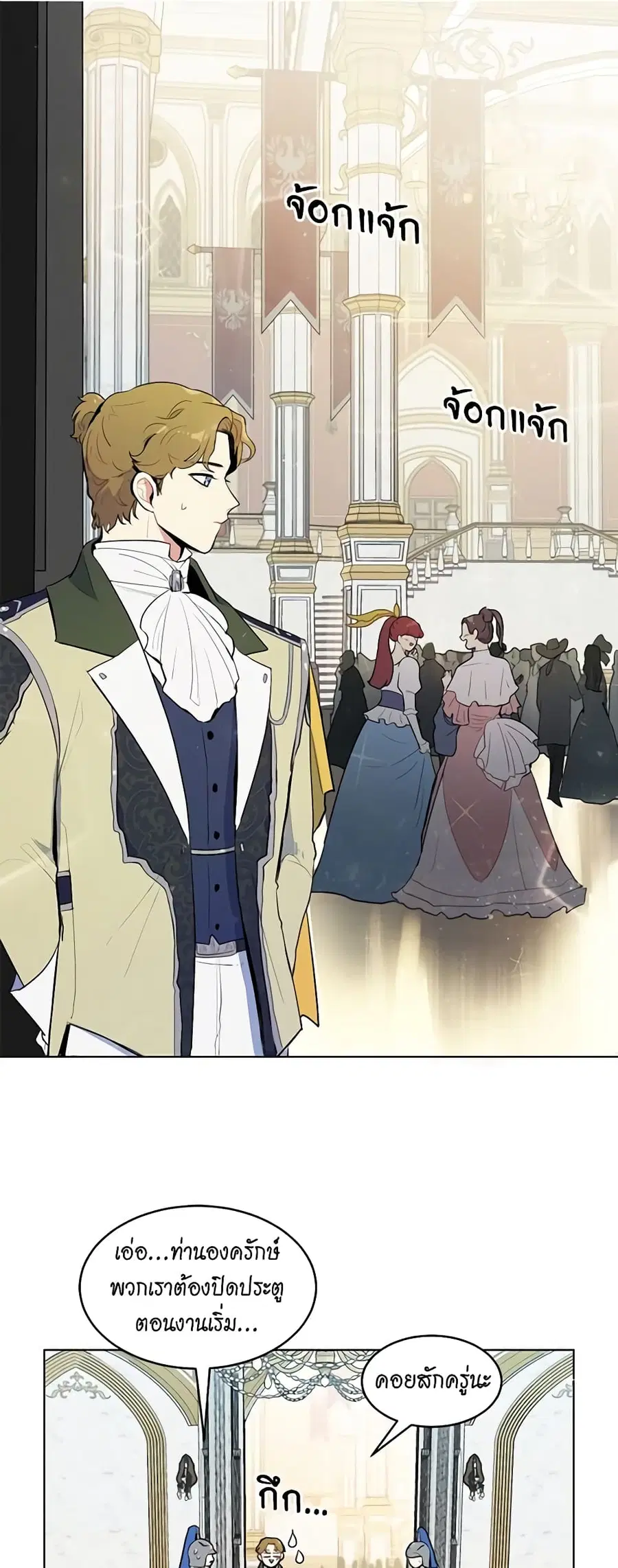 I’m Stanning the Prince ตอนที่ 19 หน้า 2