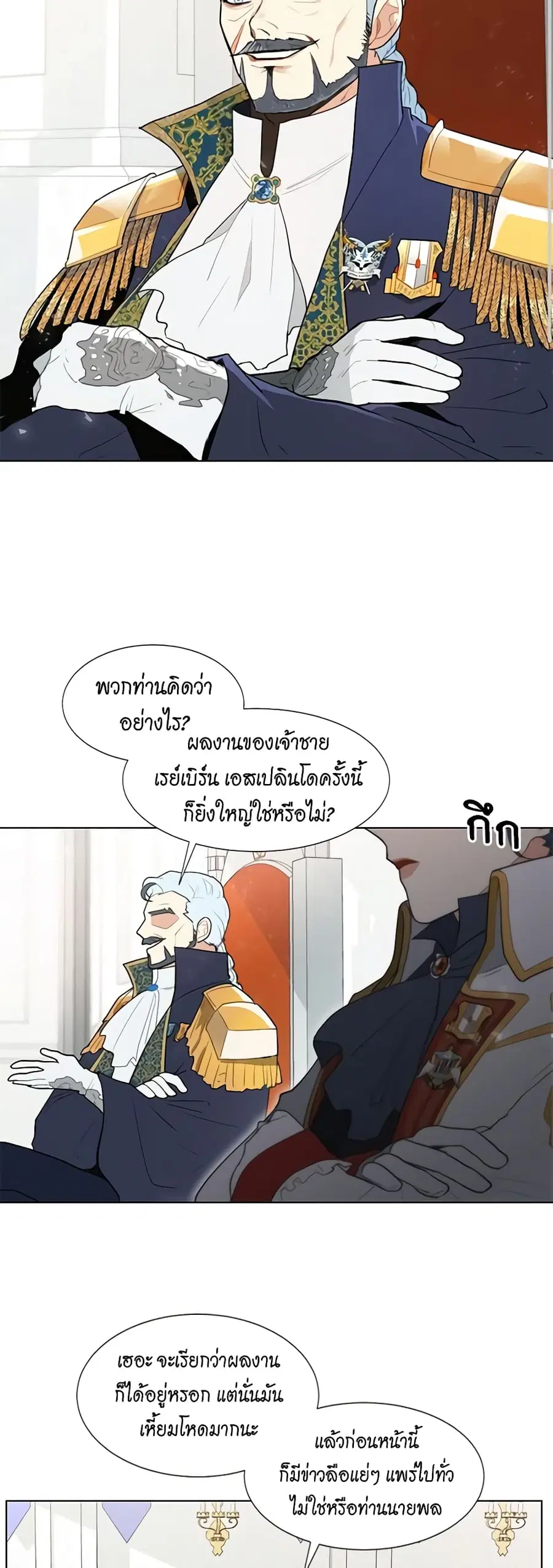 I’m Stanning the Prince ตอนที่ 2 หน้า 1