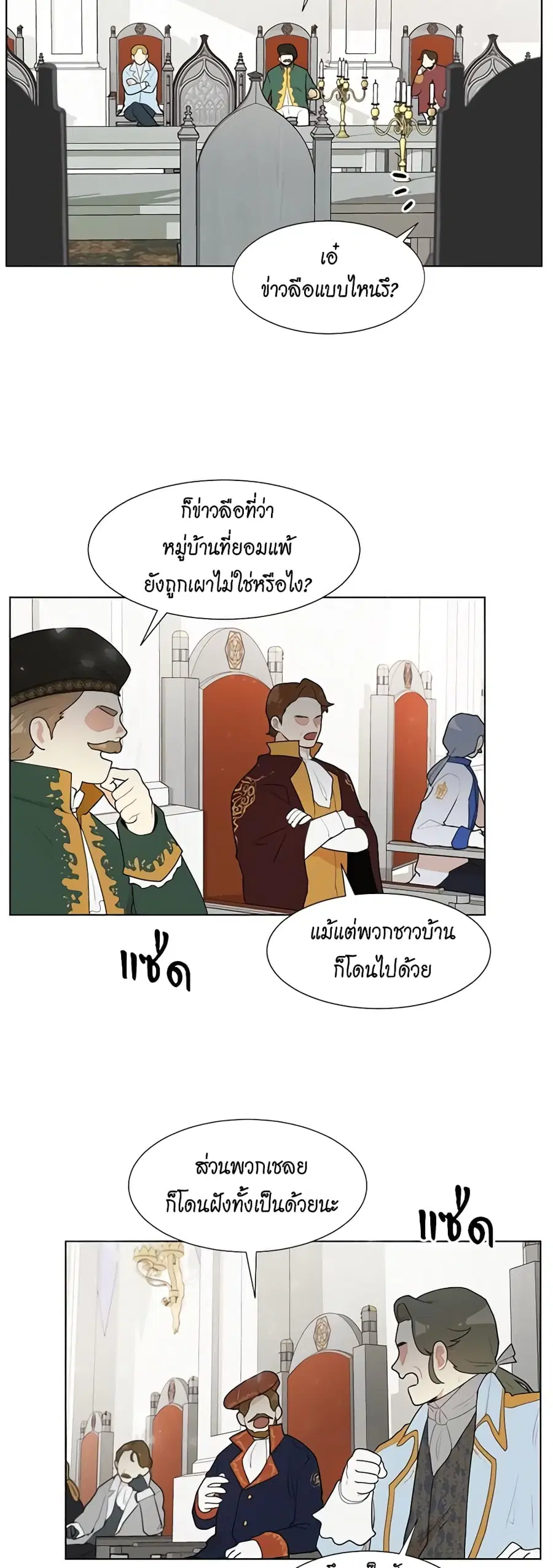 I’m Stanning the Prince ตอนที่ 2 หน้า 2