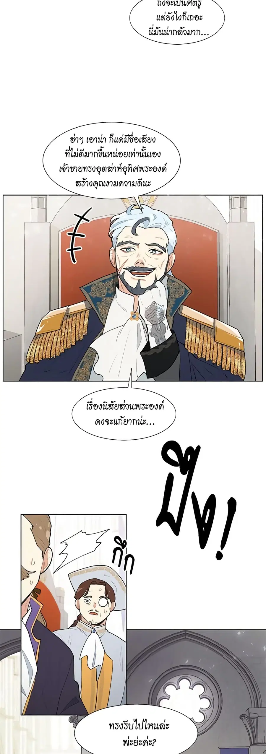 I’m Stanning the Prince ตอนที่ 2 หน้า 3