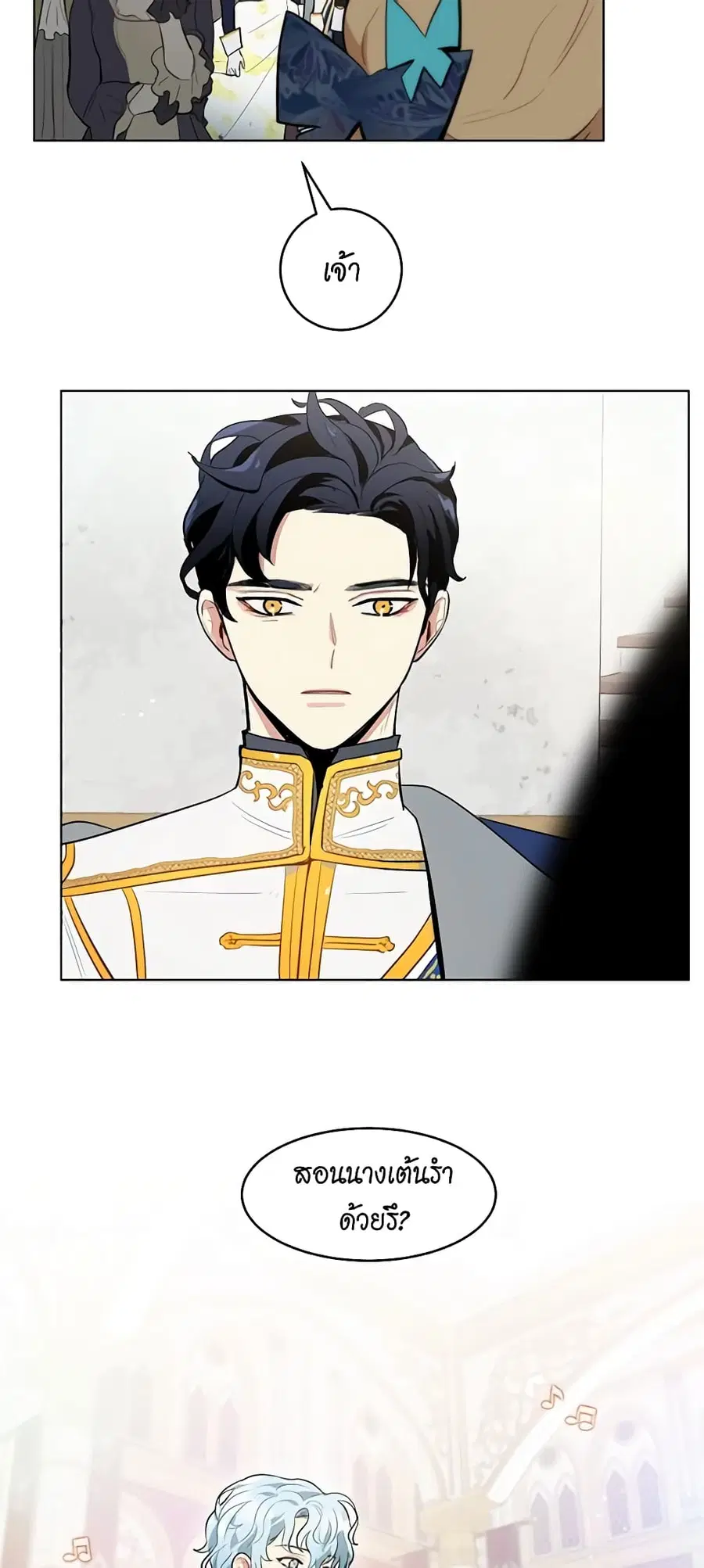 I’m Stanning the Prince ตอนที่ 20 หน้า 2