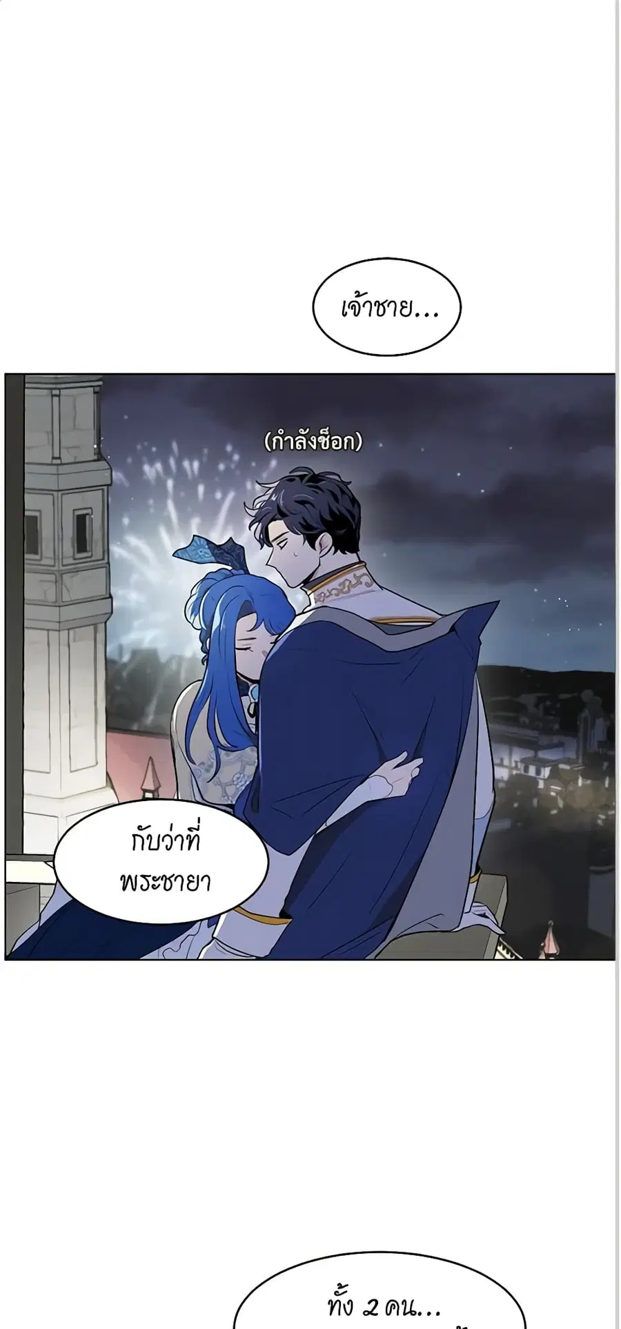 I’m Stanning the Prince ตอนที่ 21 หน้า 1