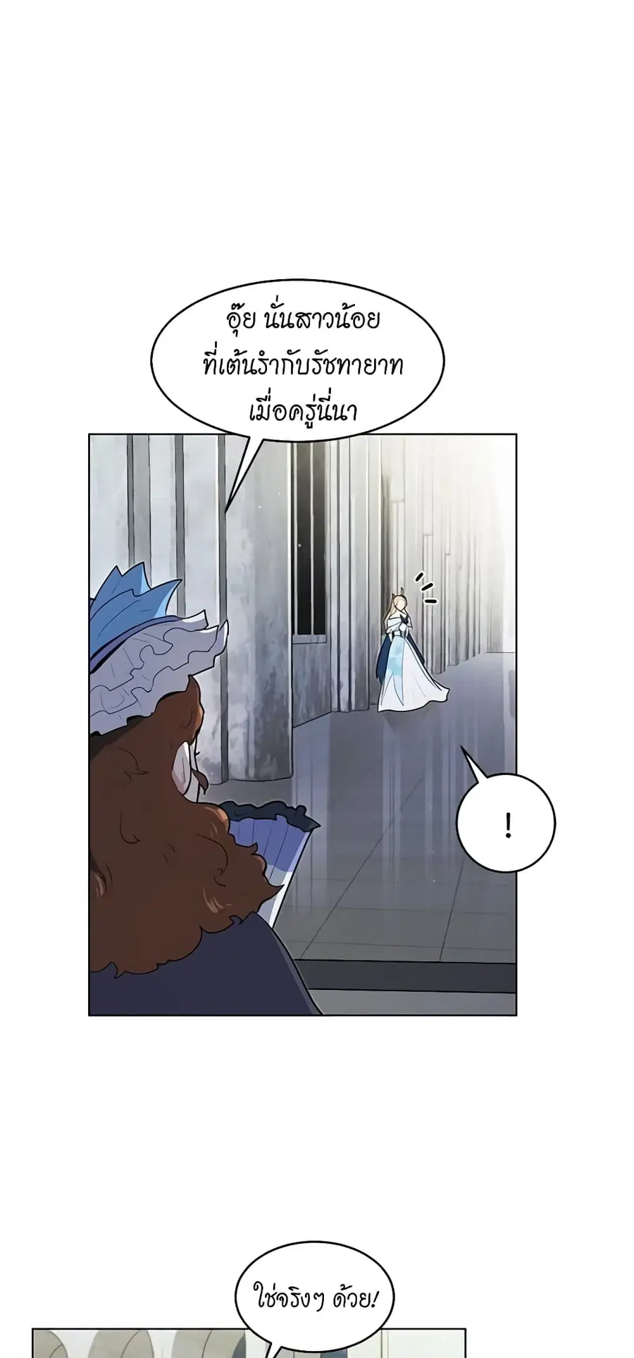 I’m Stanning the Prince ตอนที่ 21 หน้า 3