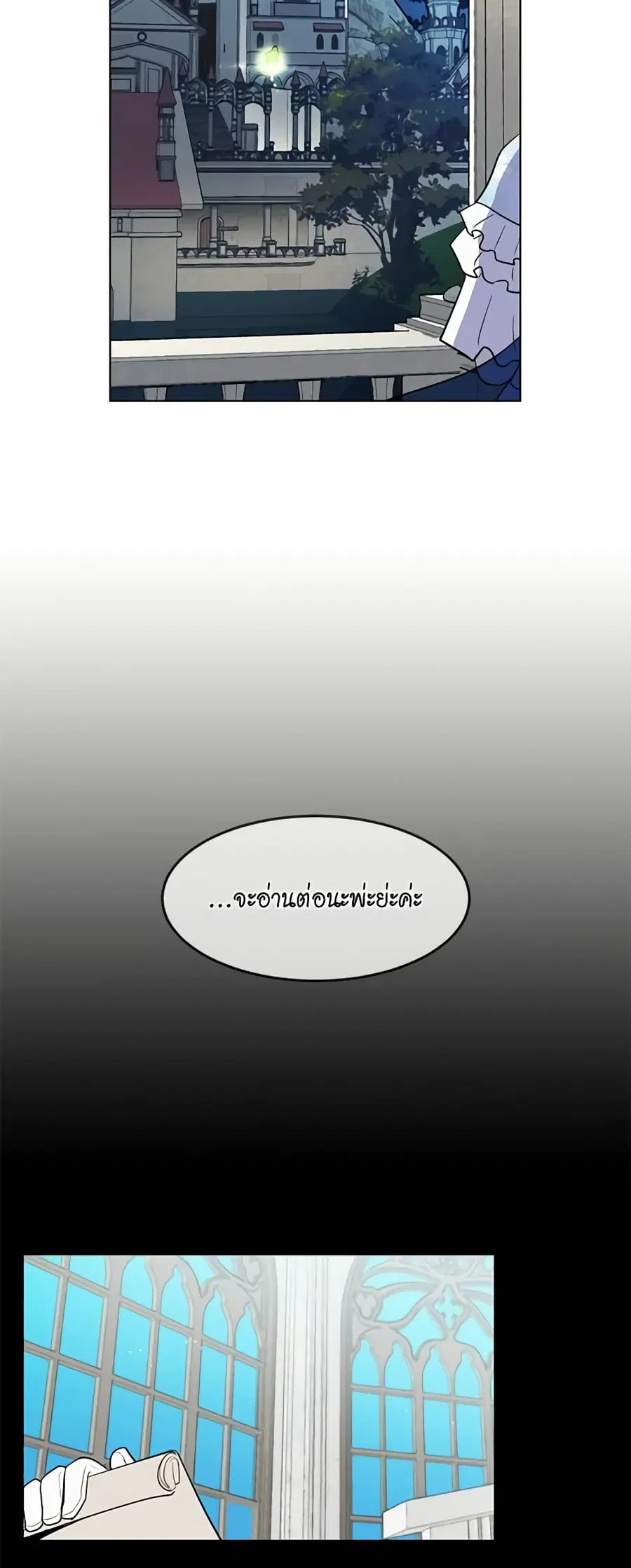 I’m Stanning the Prince ตอนที่ 23 หน้า 3