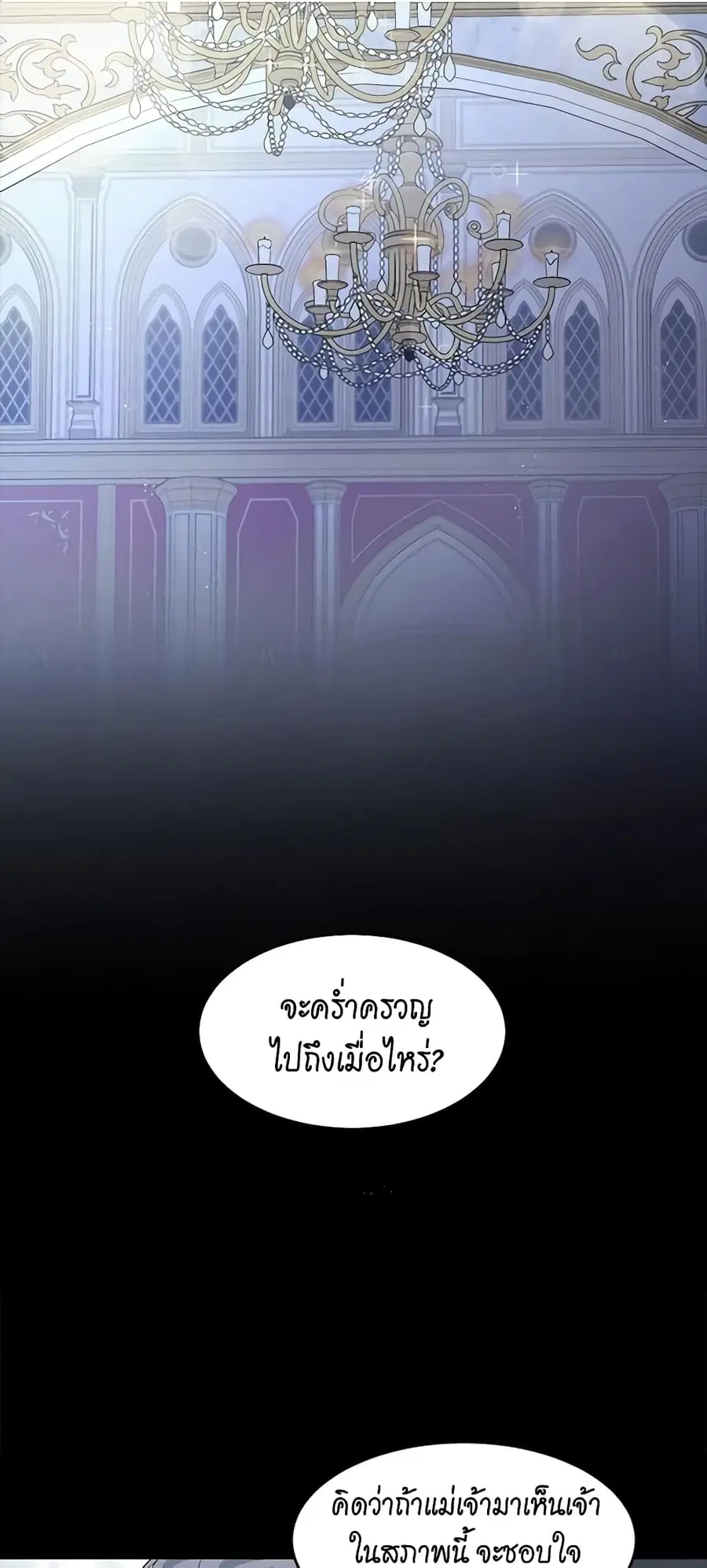 I’m Stanning the Prince ตอนที่ 24 หน้า 2