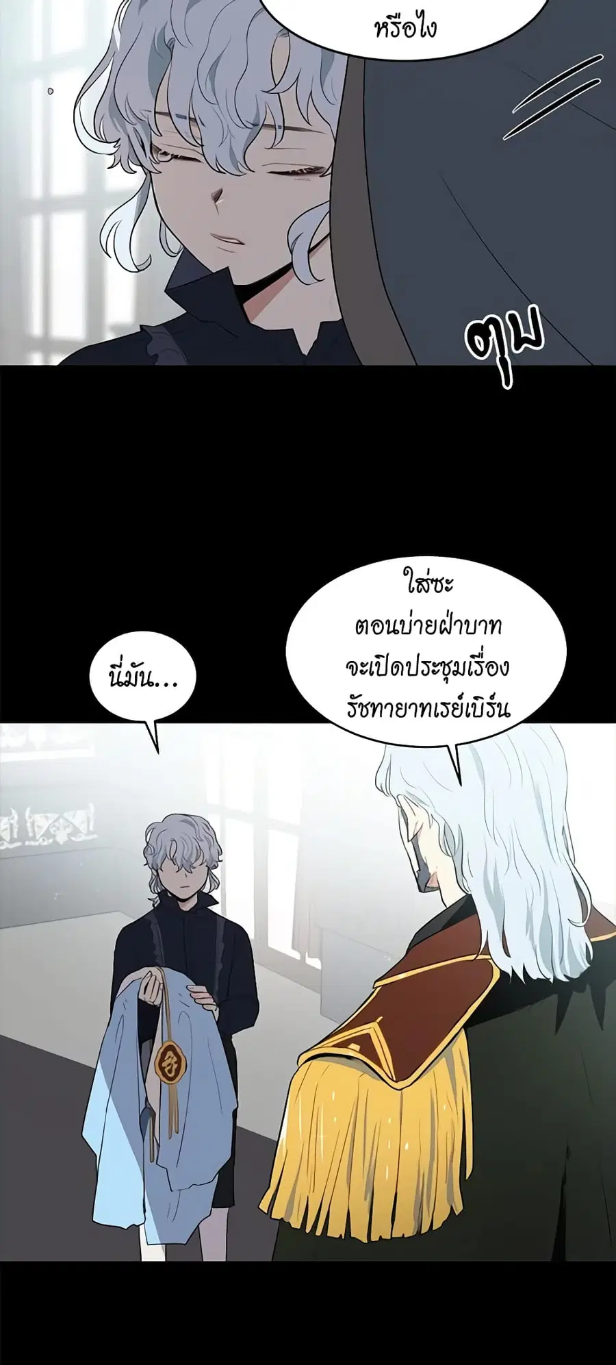 I’m Stanning the Prince ตอนที่ 24 หน้า 3
