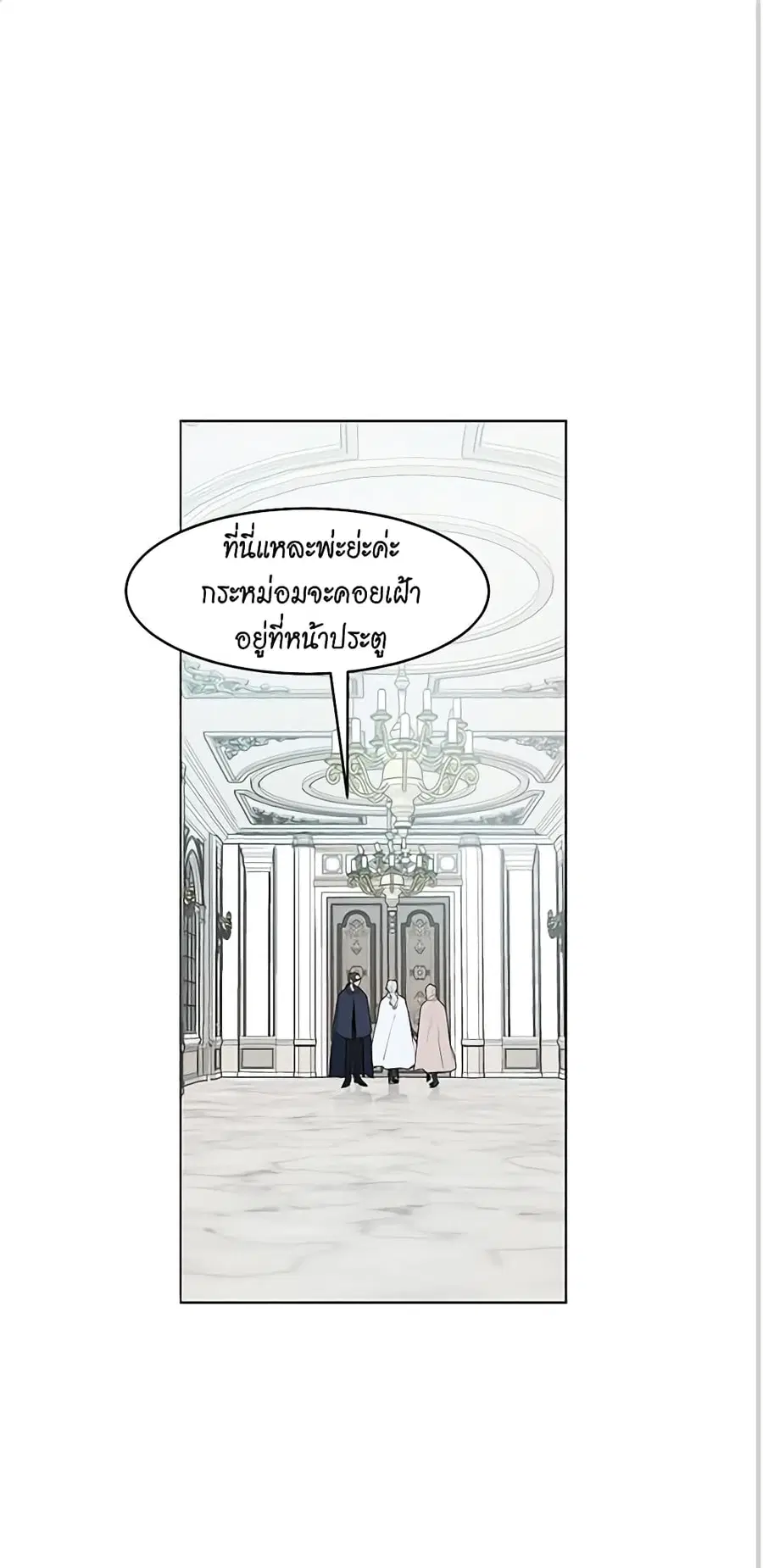 I’m Stanning the Prince ตอนที่ 26 หน้า 1