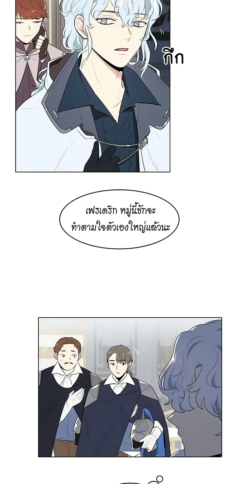 I’m Stanning the Prince ตอนที่ 26 หน้า 3