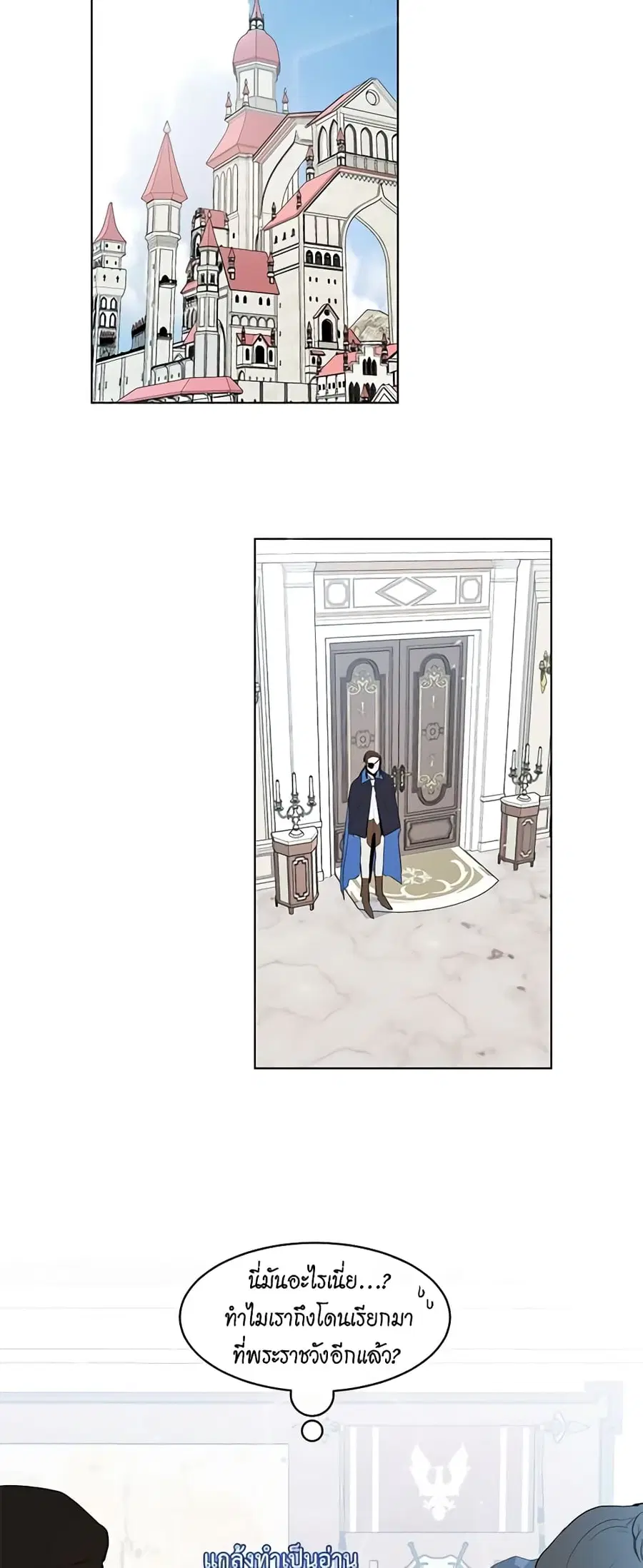 I’m Stanning the Prince ตอนที่ 27 หน้า 2