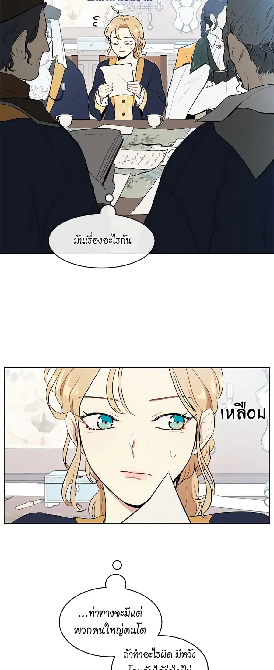 I’m Stanning the Prince ตอนที่ 27 หน้า 3