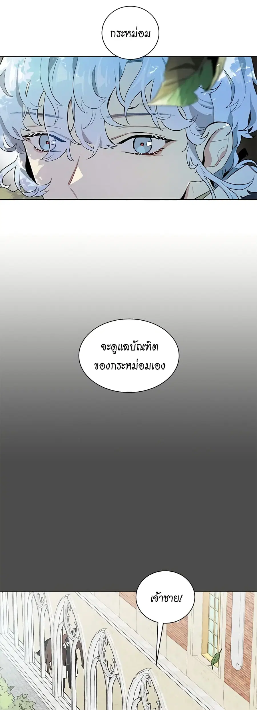 I’m Stanning the Prince ตอนที่ 28 หน้า 3