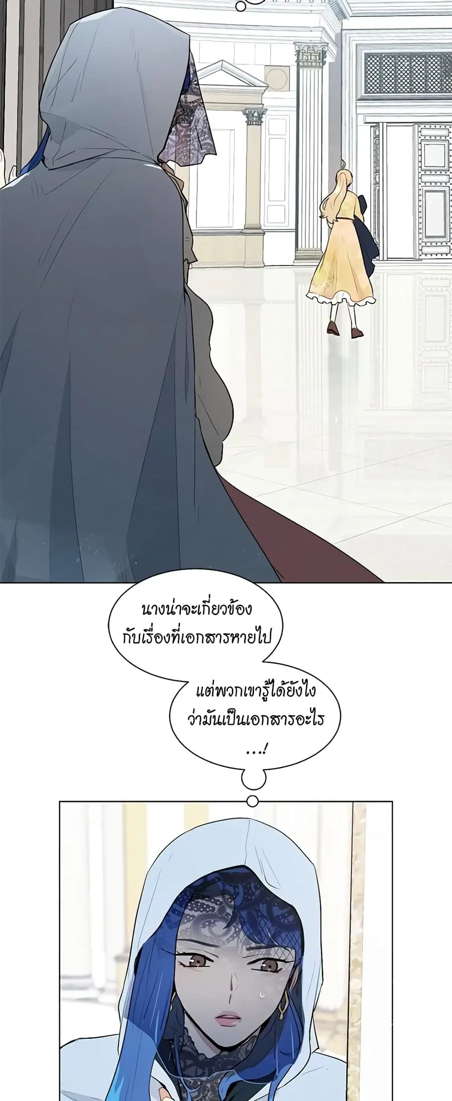 I’m Stanning the Prince ตอนที่ 29 หน้า 2