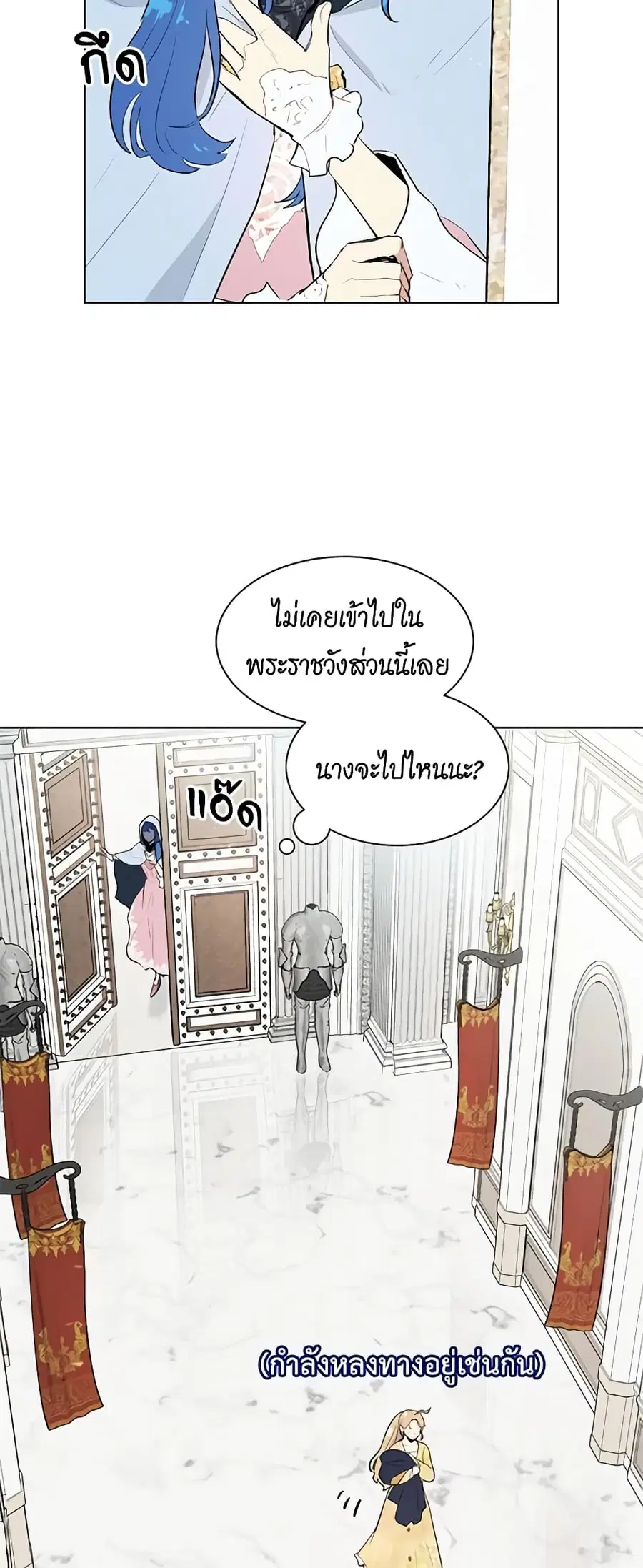 I’m Stanning the Prince ตอนที่ 29 หน้า 3