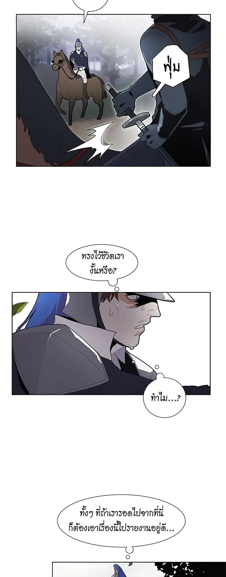I’m Stanning the Prince ตอนที่ 3 หน้า 2