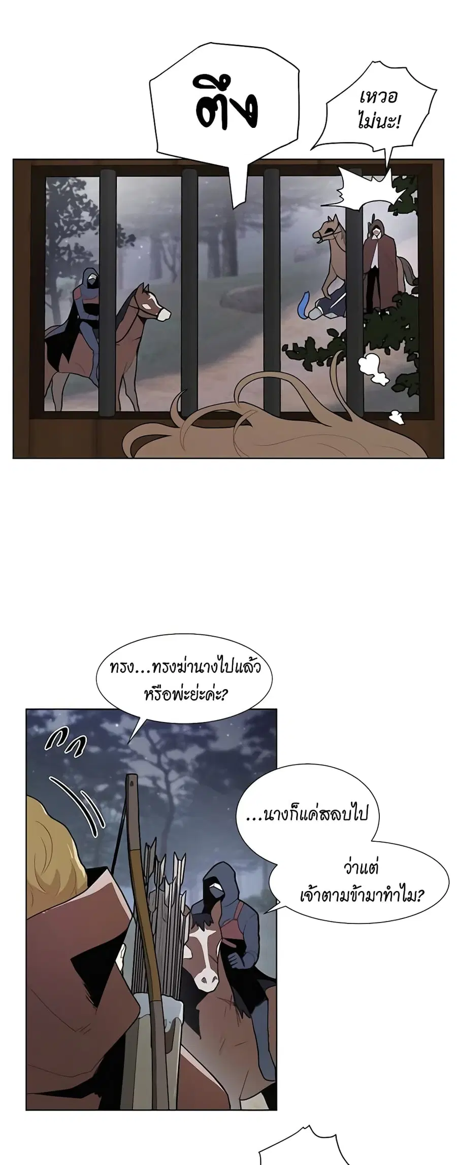 I’m Stanning the Prince ตอนที่ 3 หน้า 3