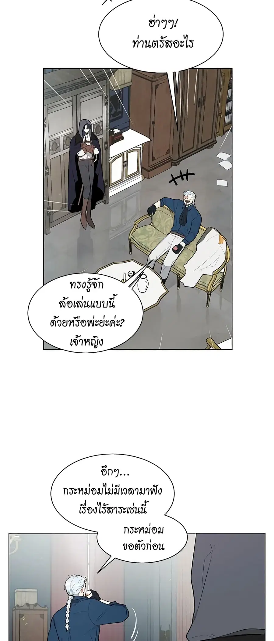 I’m Stanning the Prince ตอนที่ 30 หน้า 3