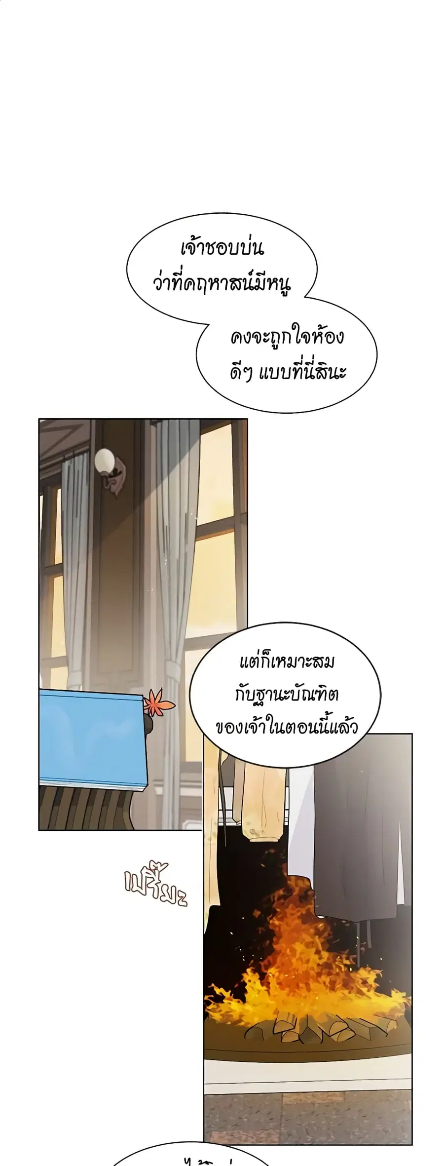 I’m Stanning the Prince ตอนที่ 31 หน้า 1