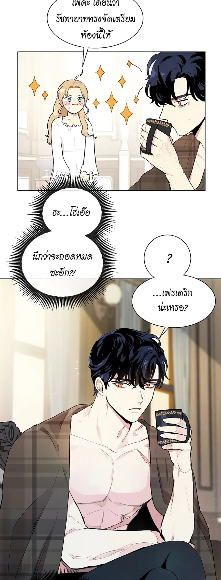 I’m Stanning the Prince ตอนที่ 31 หน้า 2