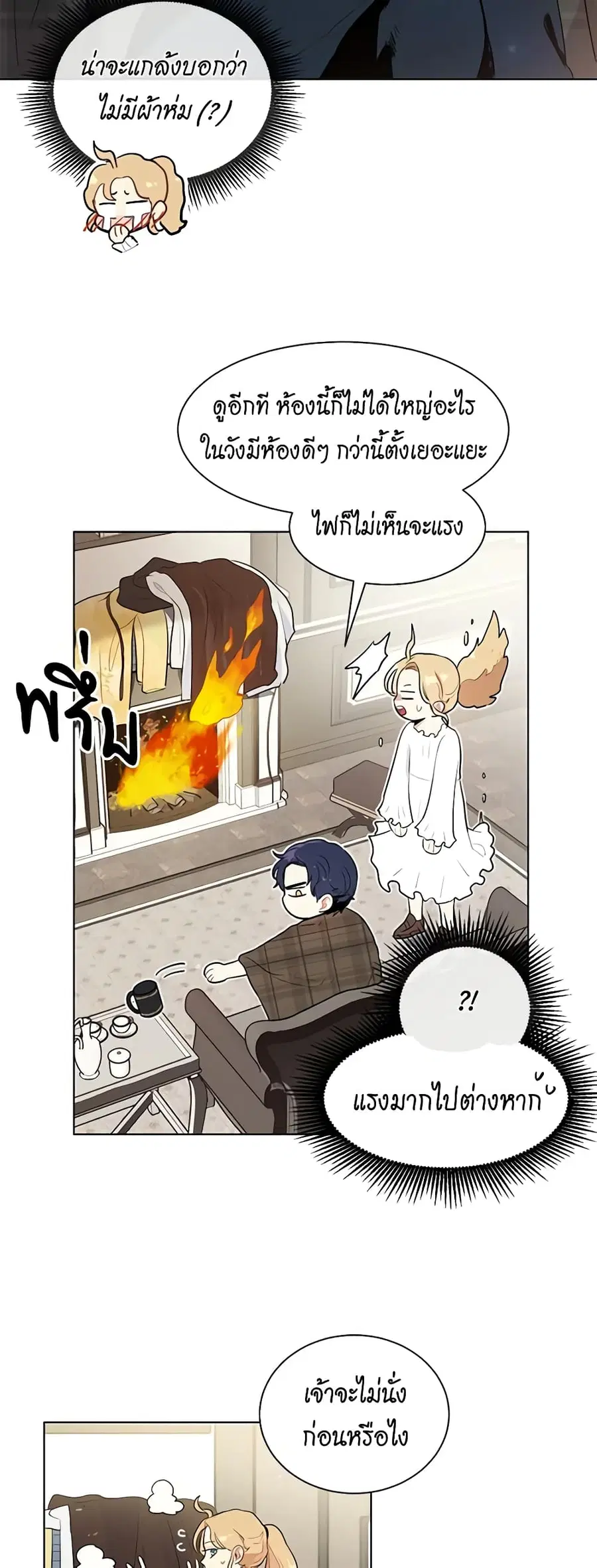I’m Stanning the Prince ตอนที่ 31 หน้า 3