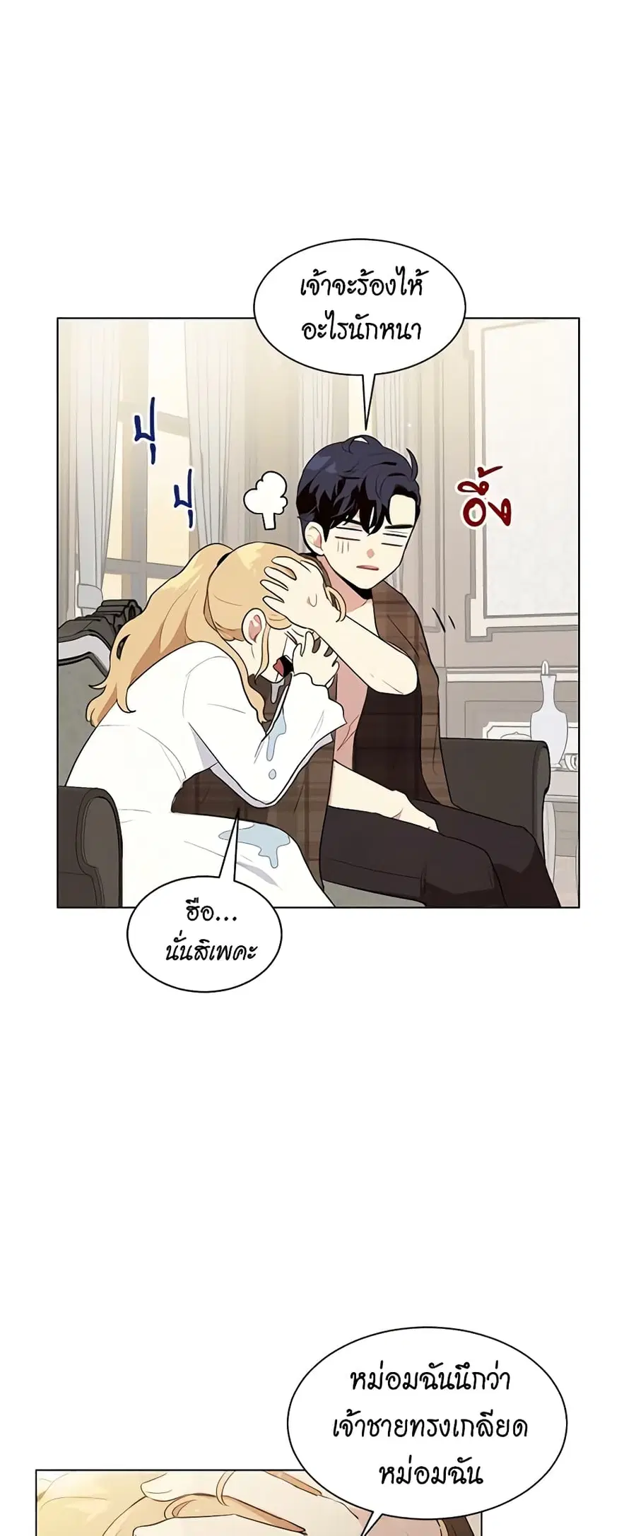 I’m Stanning the Prince ตอนที่ 32 หน้า 3