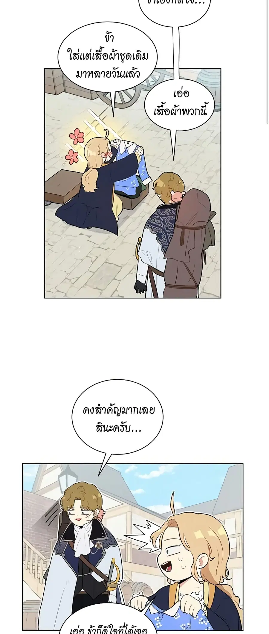 I’m Stanning the Prince ตอนที่ 33 หน้า 3