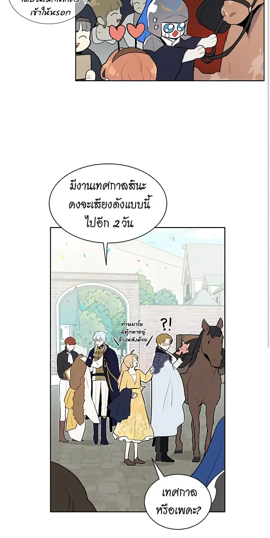 I’m Stanning the Prince ตอนที่ 34 หน้า 2